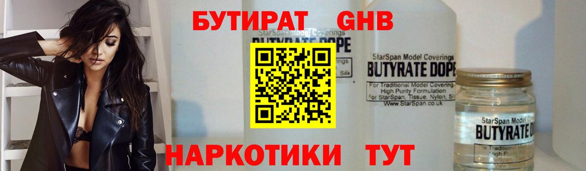 Тверь  БУТИРАТ  Вход с VPN  Бутират бутандиол 