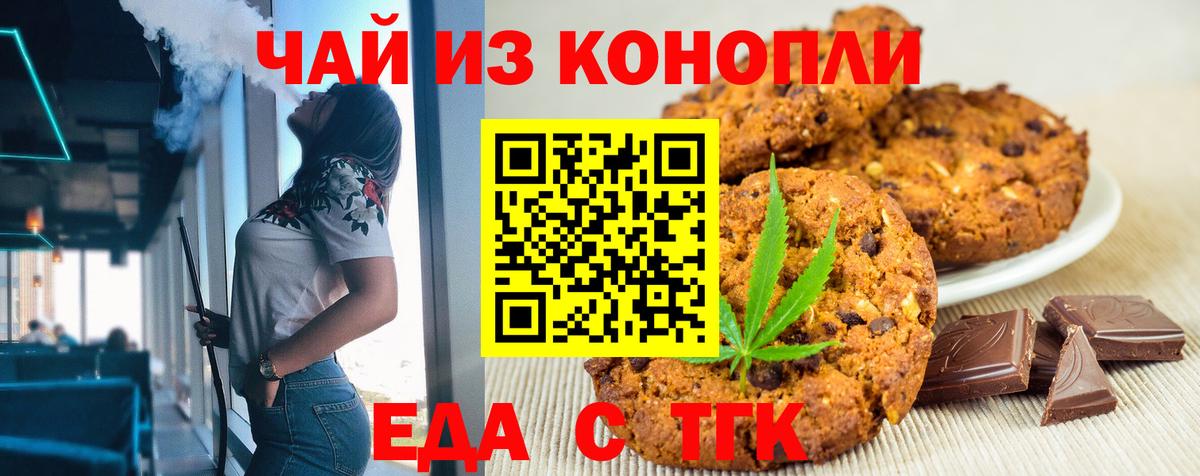 Еда ТГК конопля  Вход с VPN  Тверь 