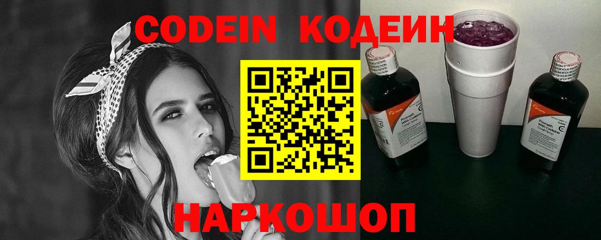 Кодеиновый сироп Lean Purple Drank Тверь