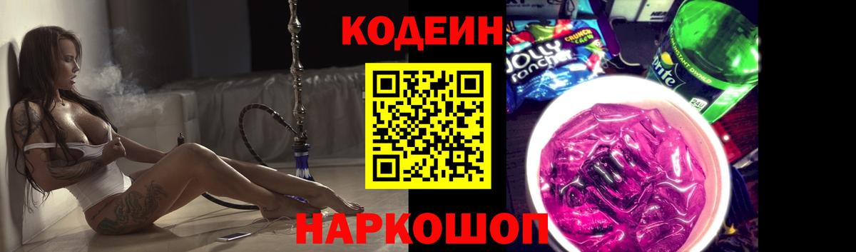 Codein напиток Lean (лин)  купить закладку  Вход с VPN  Тверь  Кодеин напиток Lean (лин) 