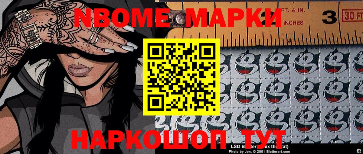 Марки NBOMe 1500мкг Тверь