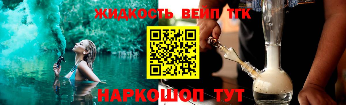 ТГК жижа Тверь
